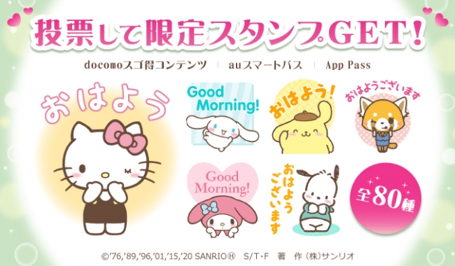 サンリオキャラクター大賞2020にキティの妹「ハローミミィ」が初参戦