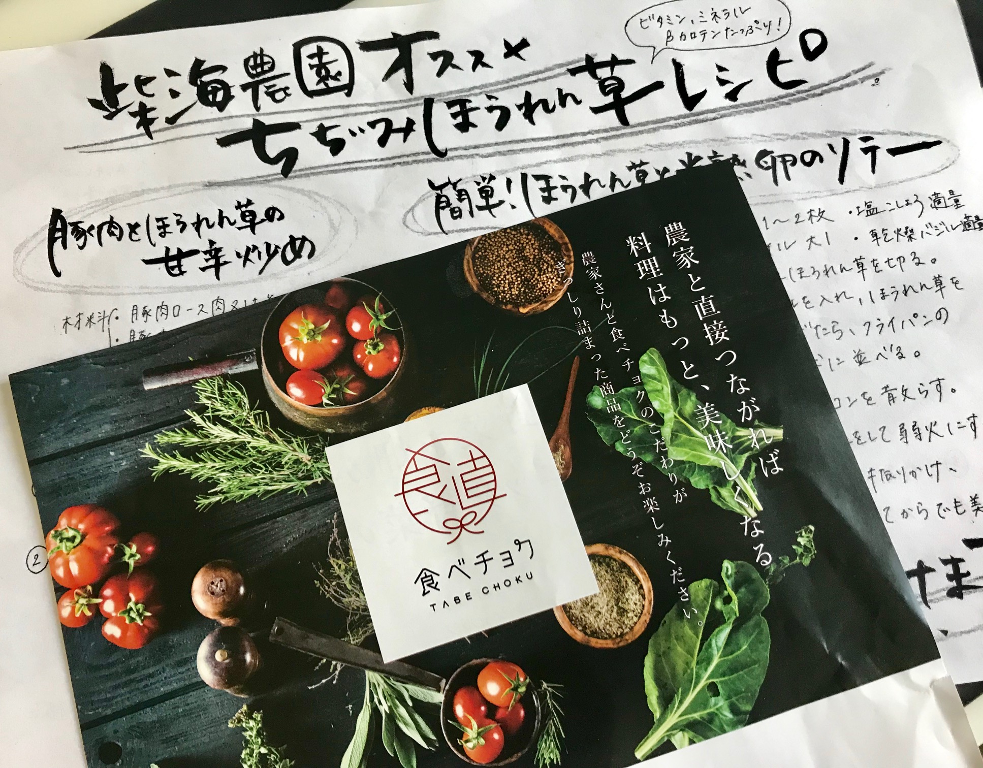 コロナでお困りの生産者さんを救える 食べチョクコンシェルジュ を利用してみた どの野菜も収穫から24時間以内でめちゃ最高だった Pouch ポーチ