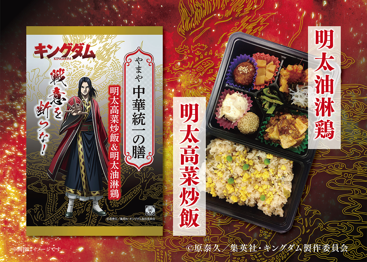 王騎」だけ全力でキャラ弁！ やまや×キングダムコラボ弁当の内容が