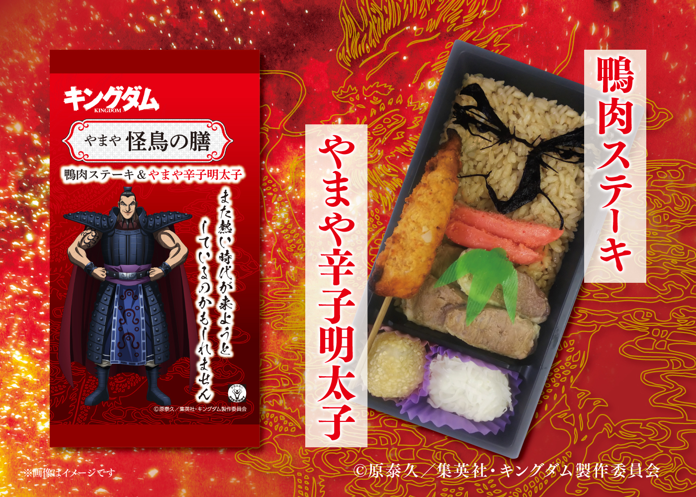 王騎 だけ全力でキャラ弁 やまや キングダムコラボ弁当の内容がすごい 分厚いくちびるを 辛子明太子 で表現など Pouch ポーチ