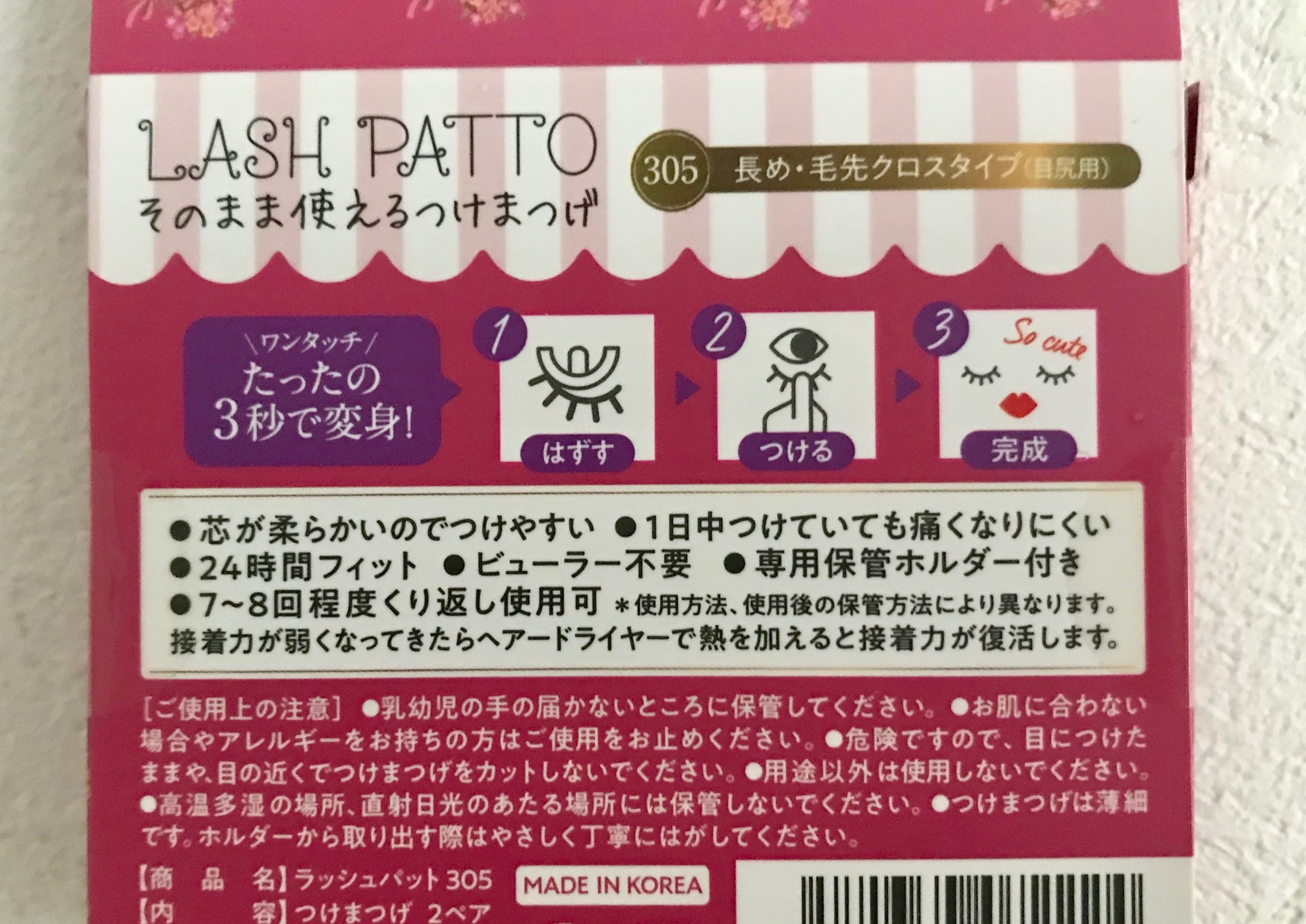 不器用さん必見「のりがいらないつけまつ毛」がめちゃくちゃ便利だった