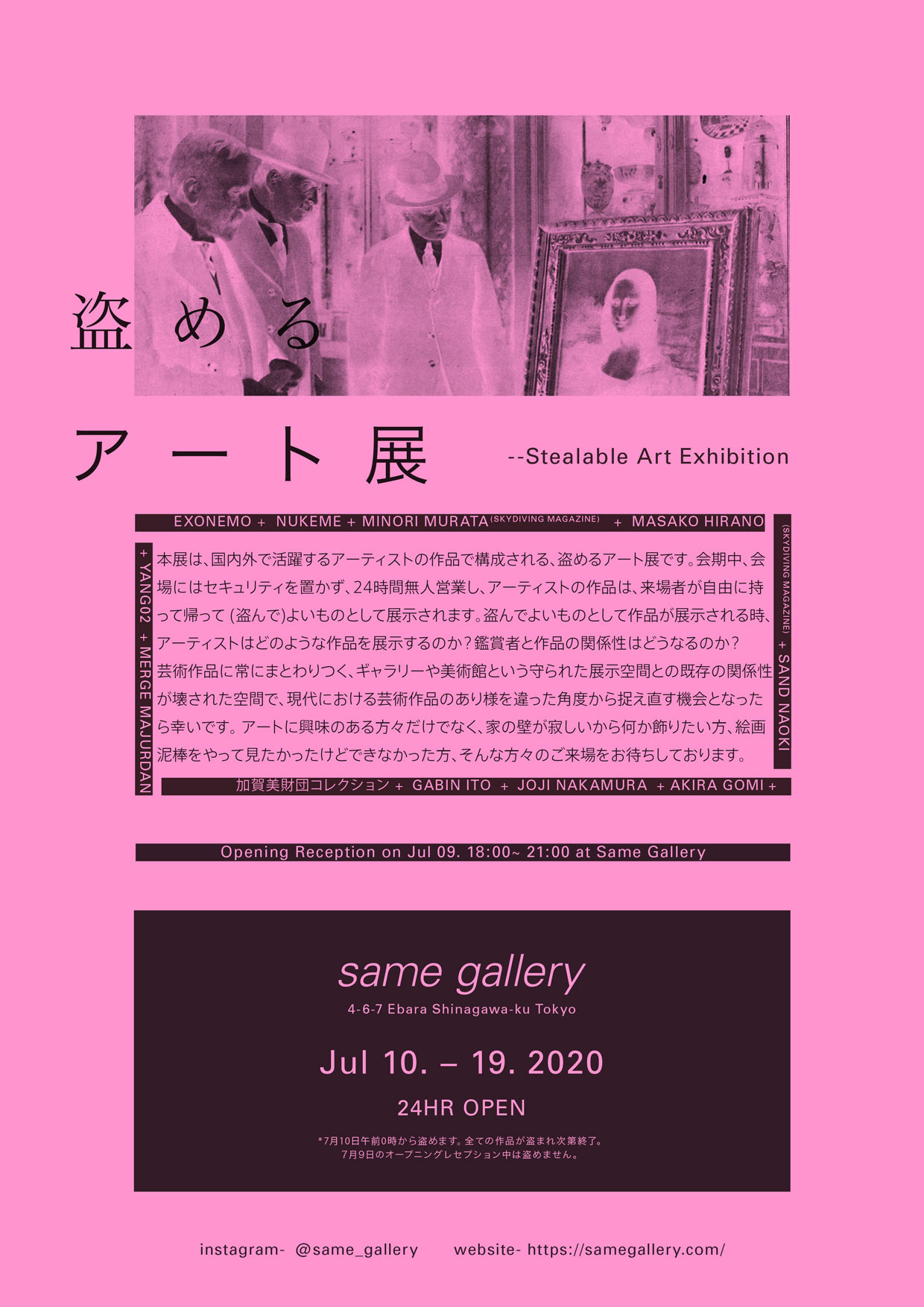 前代未聞の『盗めるアート展』が今夜0時から開催されるよ～！ 無人で24時間営業＆展示作品は盗んでOKと異例づくし | Pouch［ポーチ］