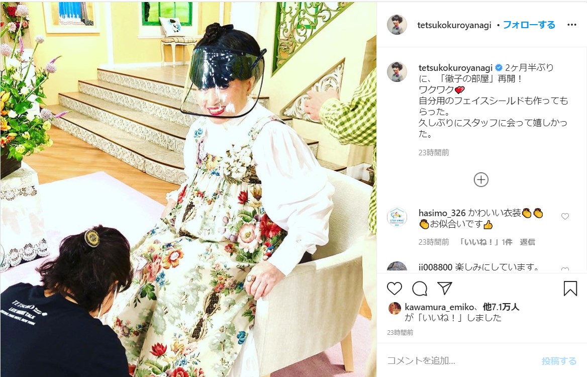 黒柳徹子が特注のフェイスシールド姿を公開 2か月半ぶりに 徹子の部屋 収録に挑んだそうです Pouch ポーチ