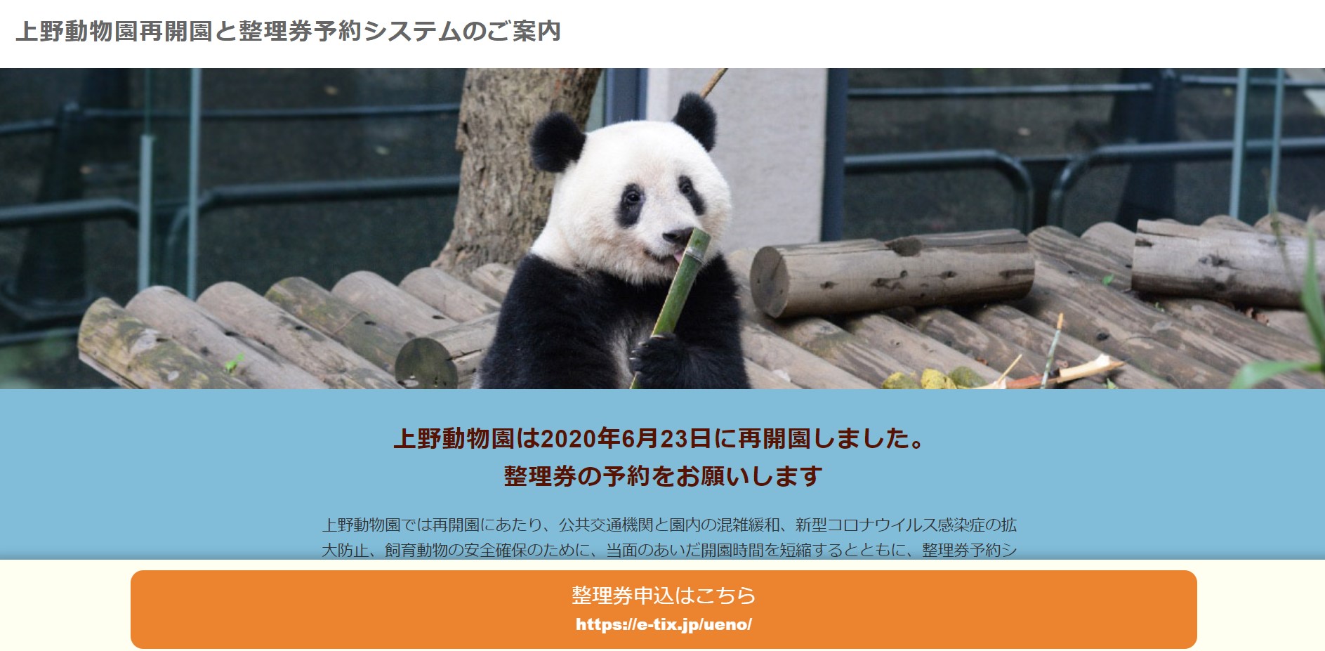 上野動物園が開園を再開 入園には 整理券の事前申し込み が必要なので要チェックしとこ Pouch ポーチ
