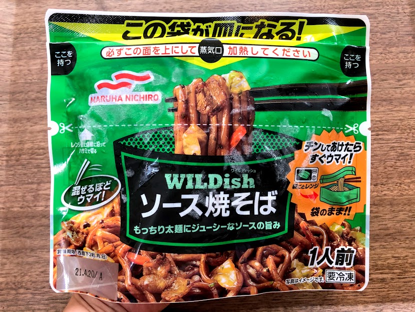 ２２年購入品「冷凍食品が沢山入ります」 検証】皿のいらない冷凍食品「ワイルディッシュ」は子どもにも合うのか
