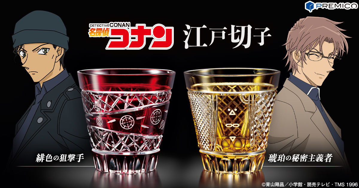 名探偵コナン の赤井秀一と沖矢昴をイメージした江戸切子が登場 限定各300点です Pouch ポーチ