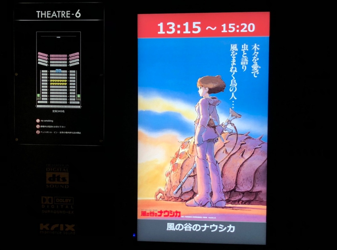 風の谷のナウシカ 映画鑑賞券 半券 風の谷のナウシカ劇場
