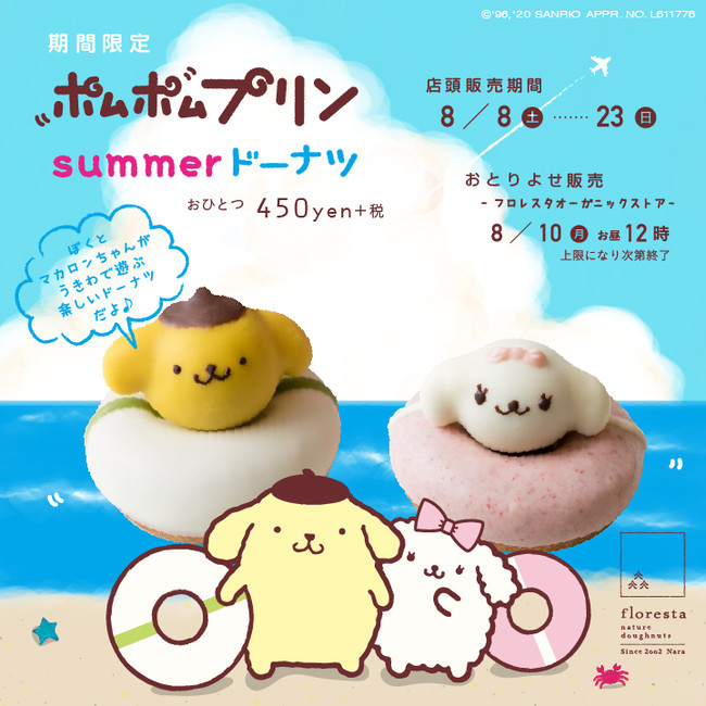 ドーナツうきわ♡しろくまちゃん