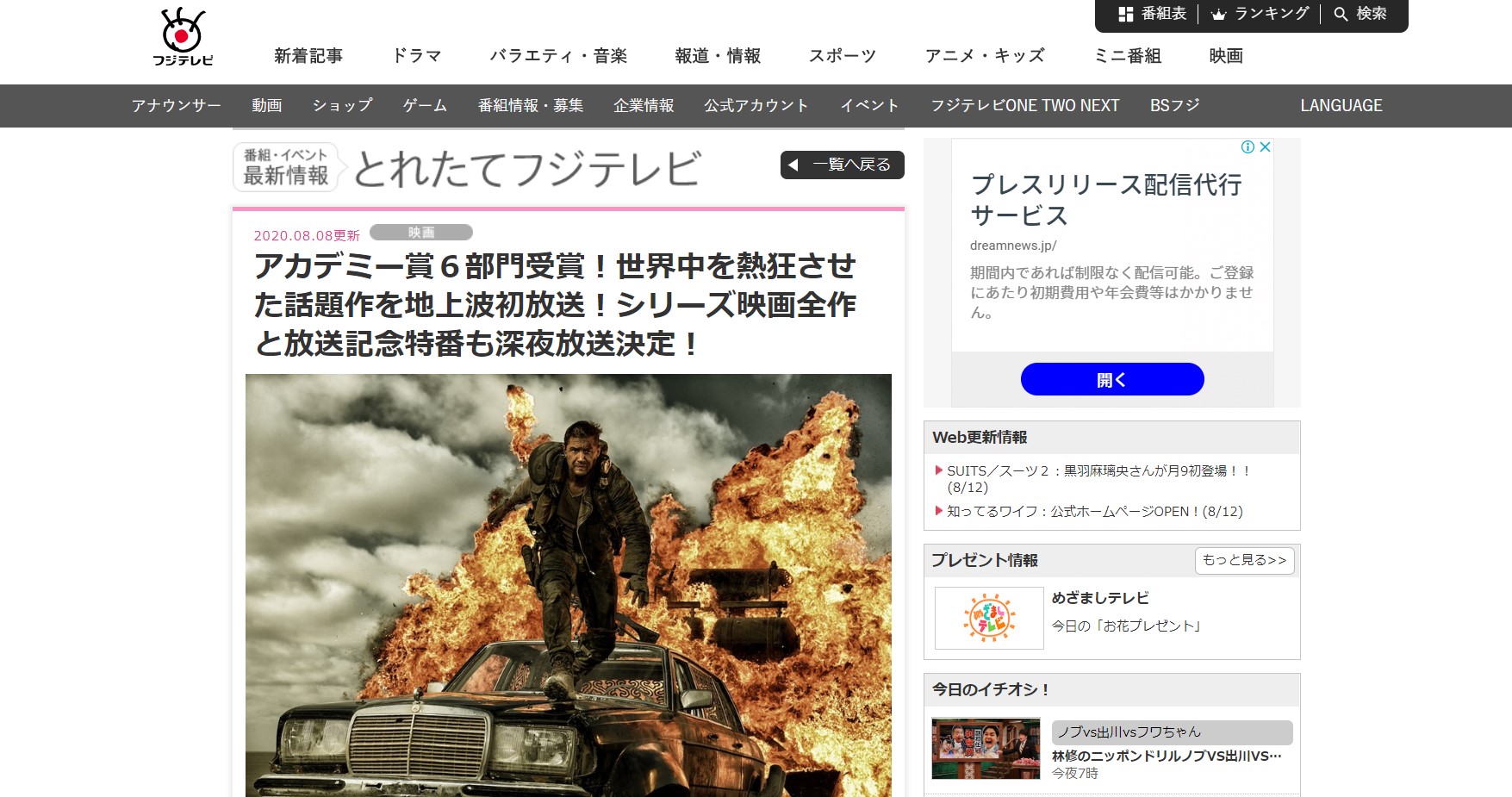 ヒャッハー フジテレビで マッドマックス 怒りのデス ロード を地上波初放送 シリーズ過去作 特番も深夜に放送されるよ Pouch ポーチ