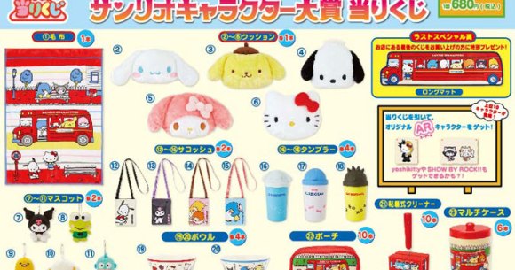 今日から セブンイレブンに 年サンリオキャラクター大賞 の当りくじが登場 ハズレなし 景品がどれもかわいすぎるよおおお Pouch ポーチ
