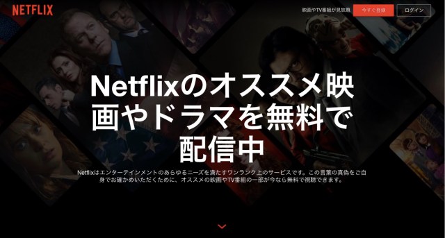 Netflixが登録不要の「お試し無料配信」をスタート！ 『ストレンジャー・シングス』や『ボス・ベイビー』など話題の10作品がラインナップ