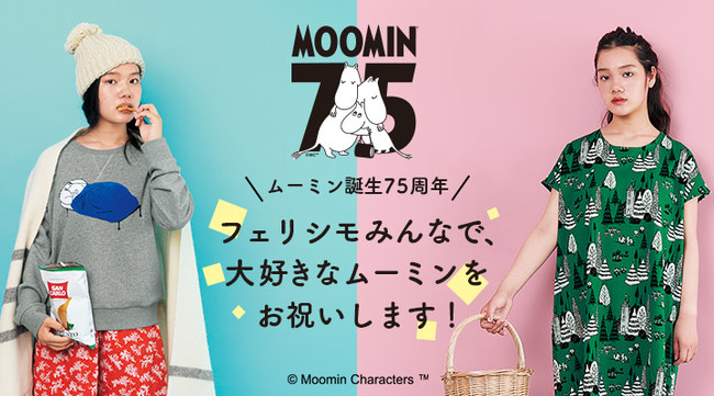 フェリシモがムーミン誕生75周年をお祝い キュートなアイテムの中から日常で役立つ 便利グッズ をご紹介するよ Pouch ポーチ