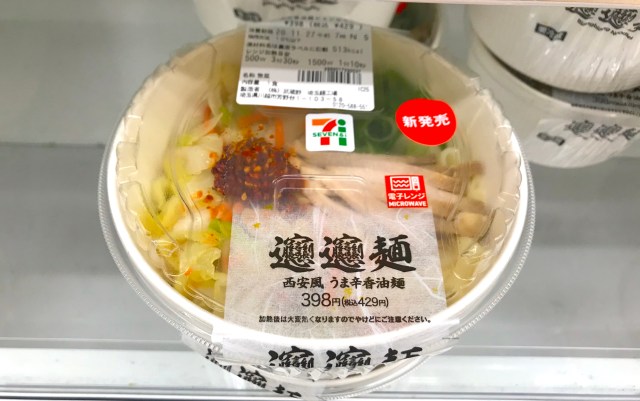 【朗報】セブンイレブンの「ビャンビャン麺」が販路を拡大して復活したよ〜!!  公式ツイッターが出題した「超難解クイズ」も話題に…