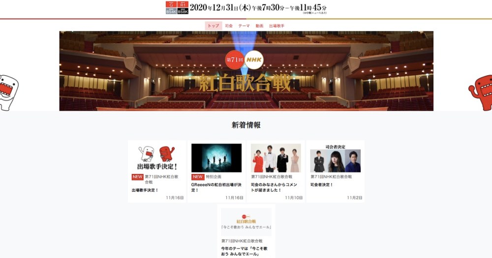 年紅白歌合戦の出場歌手が発表されたよ 話題の瑛人 Niziu Babymetalのほか 意外な初出場アーティスト も Pouch ポーチ