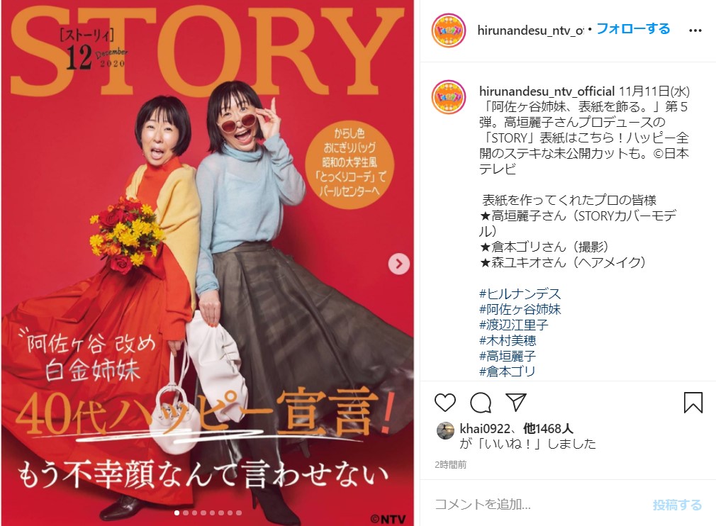 阿佐谷姉妹が今度は Story の表紙風に変身 ハッピーオーラ全開で 40代もはじける笑顔 人生最高 更新中 にグッと来る Pouch ポーチ