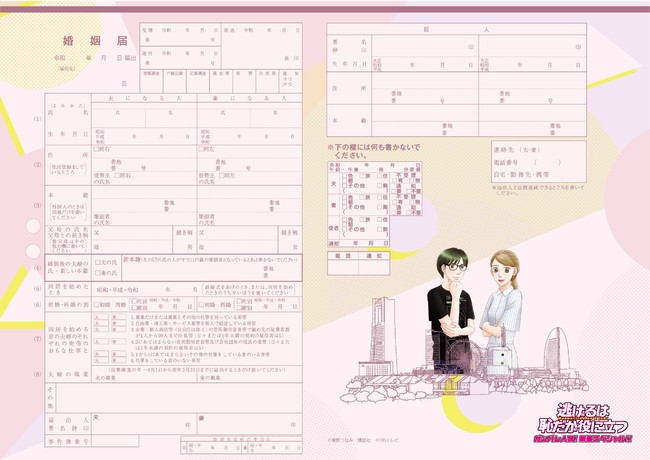 激レア 逃げ恥 コラボ婚姻届 を期間限定で配布中 公式サイトから無料でダウンロードできるよ Pouch ポーチ