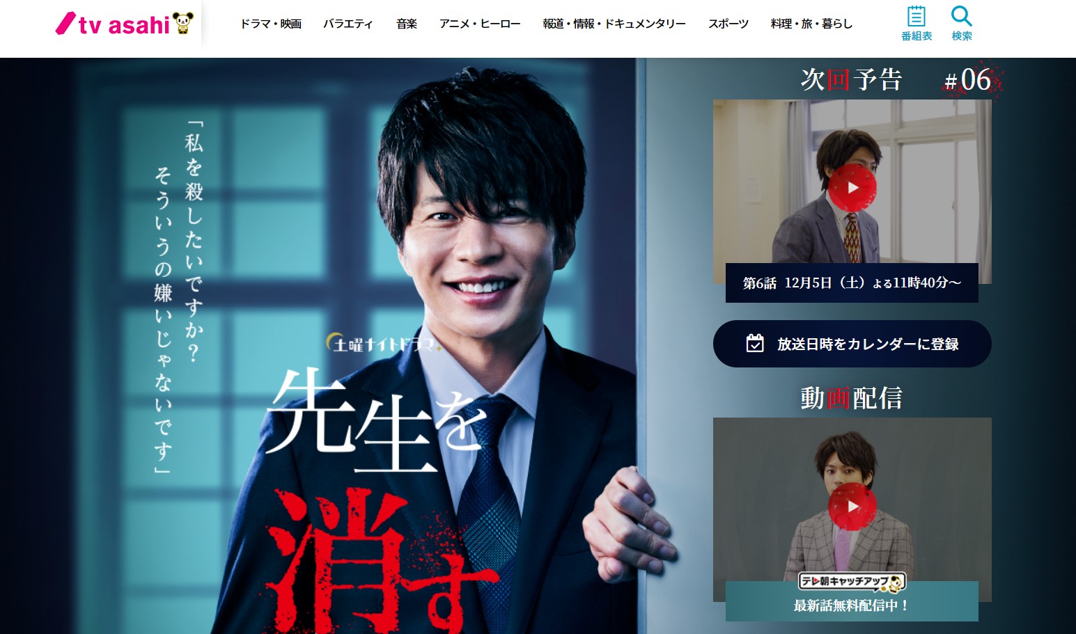 謎多きドラマ 先生を消す方程式 で考察を楽しむ人が続出 暗号 ヒント 張り巡らされた伏線をもとに謎を解こう Pouch ポーチ