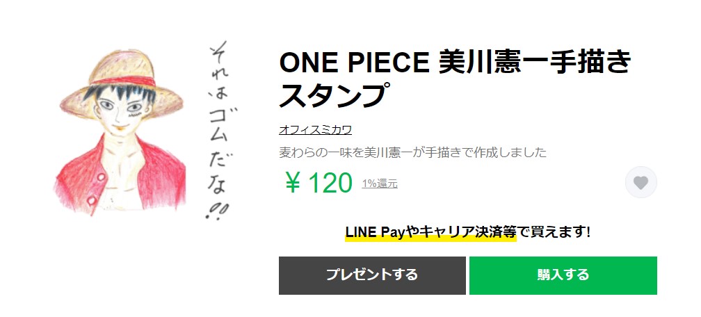 美川憲一が手描きした One Piece のlineスタンプが発売 セリフのチョイスが絶妙すぎて味わい深いよ Pouch ポーチ