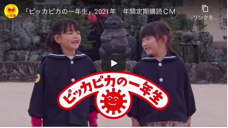 ピッカピッカの1年生 今年も 小学一年生 のテレビcmが公開されたよ 歌を歌ってるの誰かわかる Pouch ポーチ