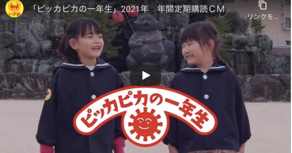 ピッカピッカの1年生 今年も 小学一年生 のテレビcmが公開されたよ 歌を歌ってるの誰かわかる Pouch ポーチ
