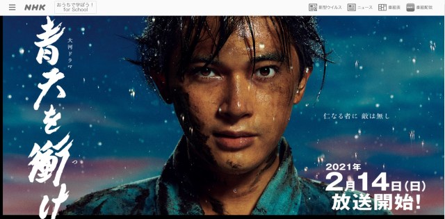 吉沢亮主演のNHK大河ドラマ『青天を衝け』のメインビジュアルが公開！「美しすぎる渋沢栄一が爆誕した」とネットが騒然としています