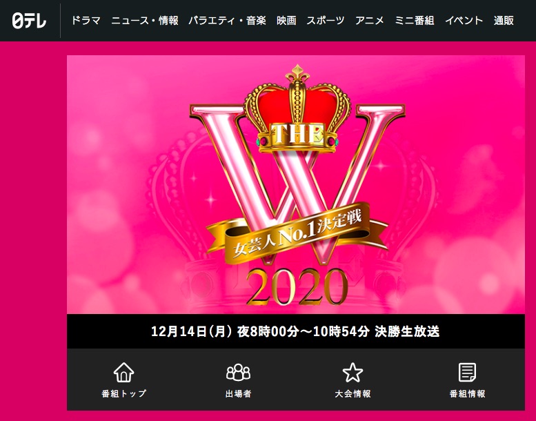 今夜放送 女芸人ナンバーワン決定戦 The W 2020 注目芸人を紹介するよ Aマッソ 吉住 ぼる塾 オダウエダなど Pouch ポーチ