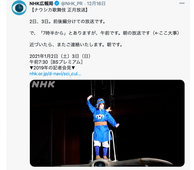 【必見】あの「ナウシカ歌舞伎」がお正月にテレビ放送されるってよー!! 6時間半以上の超大作で「こう来たか！」の連続です