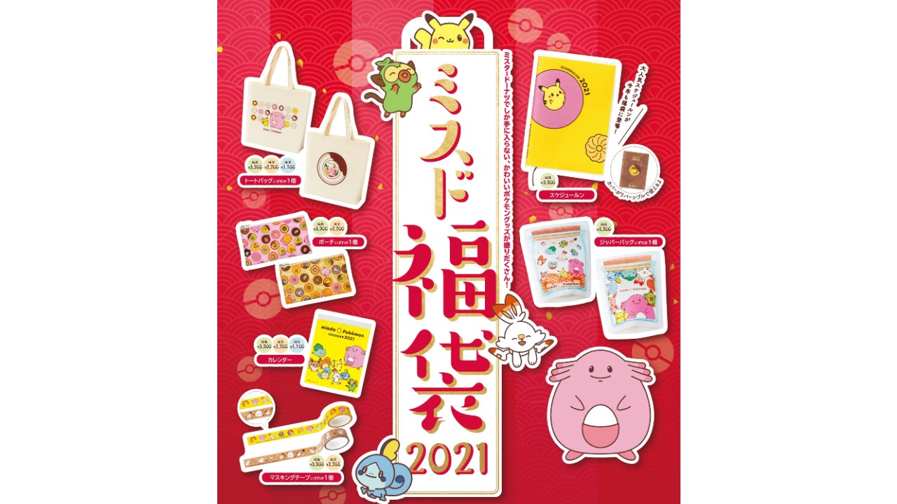 ポケモン 福袋 2020