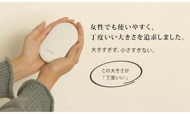 充電式カイロだけどモバイルバッテリーにもなる!? 「mottole」の超