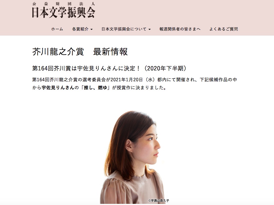 芥川賞を受賞した宇佐美りん『推し、燃ゆ』が40ページ分無料公開中