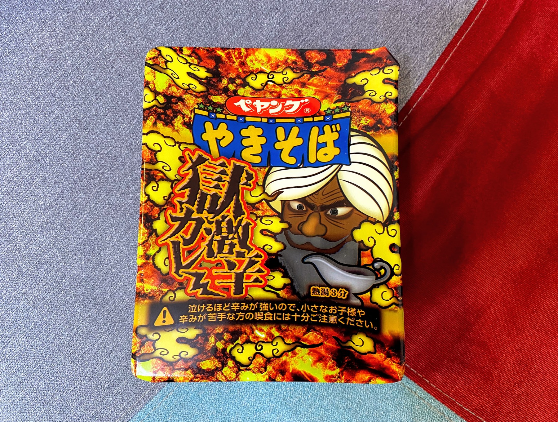 激辛レポ】「ペヤング 獄激辛カレーやきそば」は時間差で地獄の辛さが襲ってくる!! 逃げ出す前にこのアレンジを試すべし | Pouch［ポーチ］