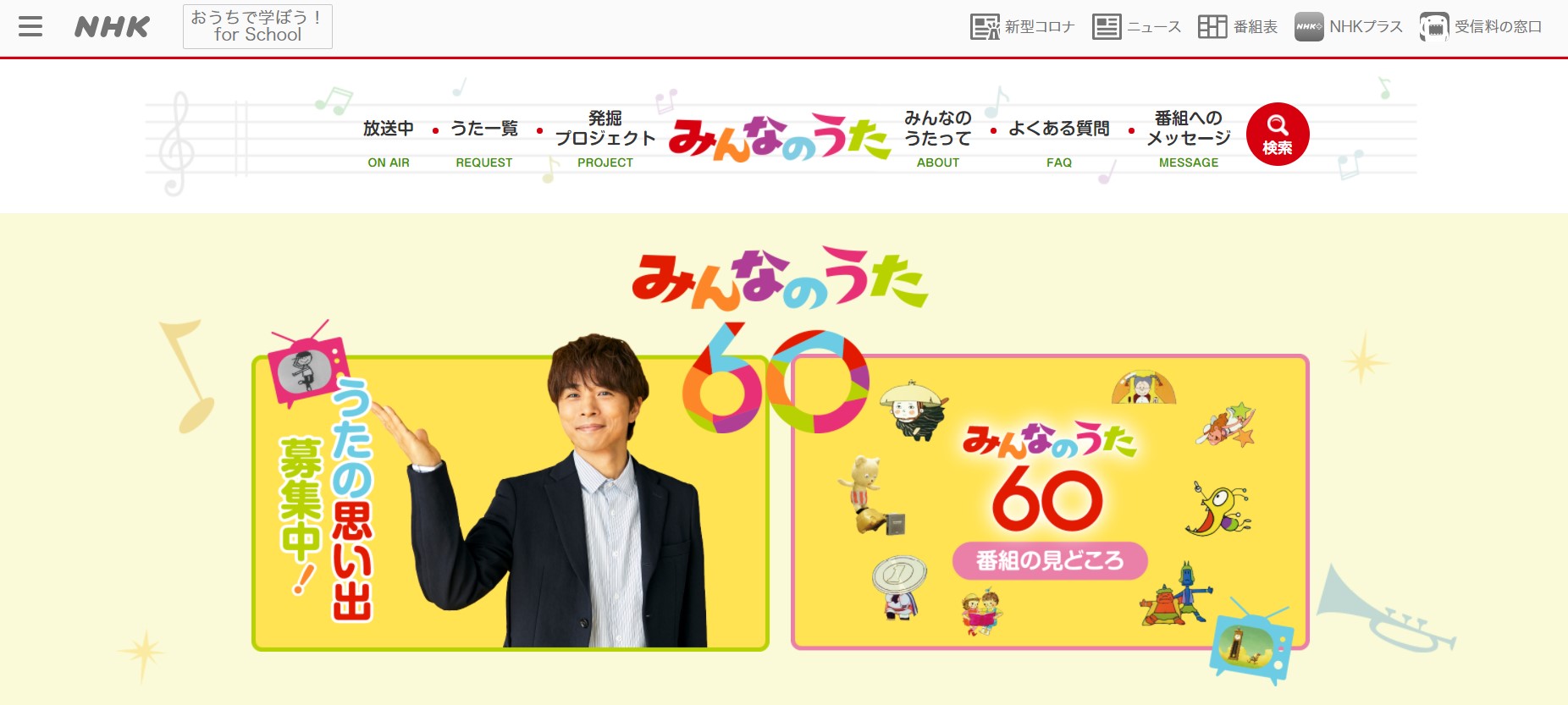 今年は みんなのうた 60周年で1年かけて過去の名曲が放送されるよ 豪華ゲストを迎えた特番の放送も Pouch ポーチ