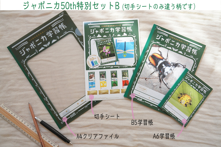 あのジャポニカ学習帳が切手シートになったぞー！ 50周年記念で発売