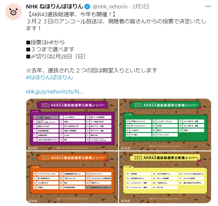 ねほりんぱほりん がまたアンコール総選挙やるってよ もう一度見たい 神回 を再放送するチャンスです Pouch ポーチ
