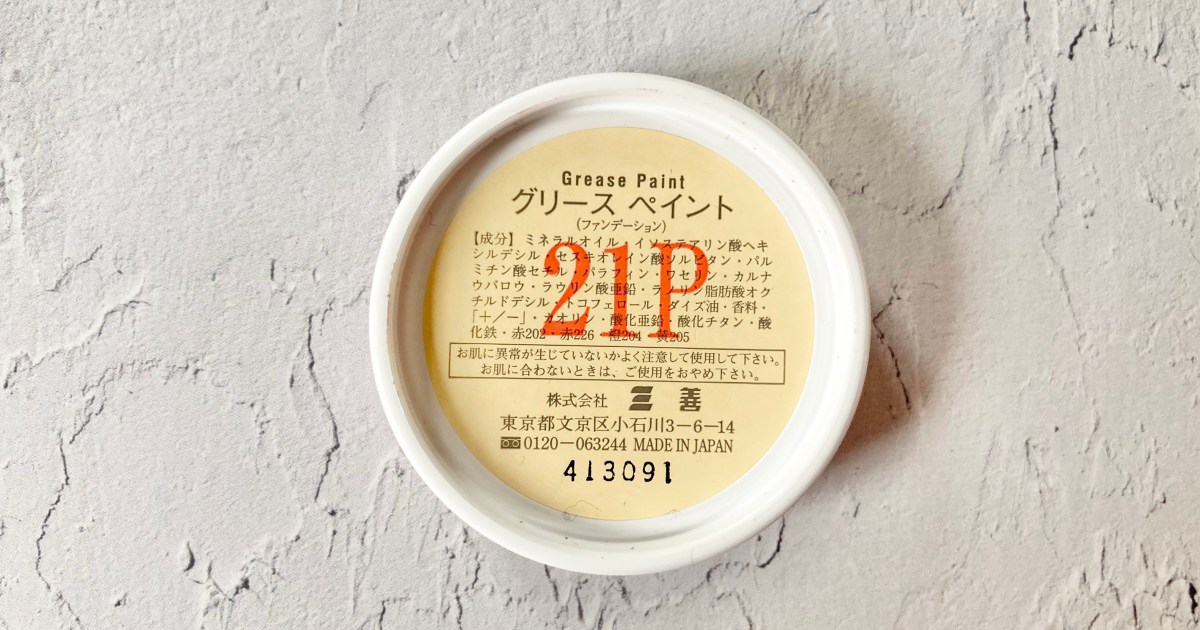 韓国アイドルの間で三善のドーラン「グリースペイント21p」がコンシーラーとして人気!? アイドルみたいな水光肌になれるのか実際に使ってみた |  Pouch［ポーチ］