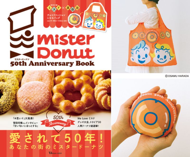 おもちゃ/ぬいぐるみOSAMU GOODS ミスタードーナツ　セット