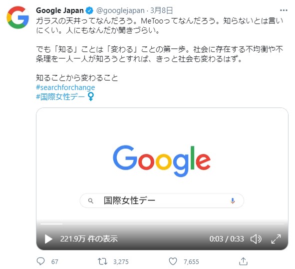 知ることは「変わることへの第1歩」…Google Japan公式ツイッターが「ガラスの天井」などジェンダーにまつわる注目ワードを紹介しています