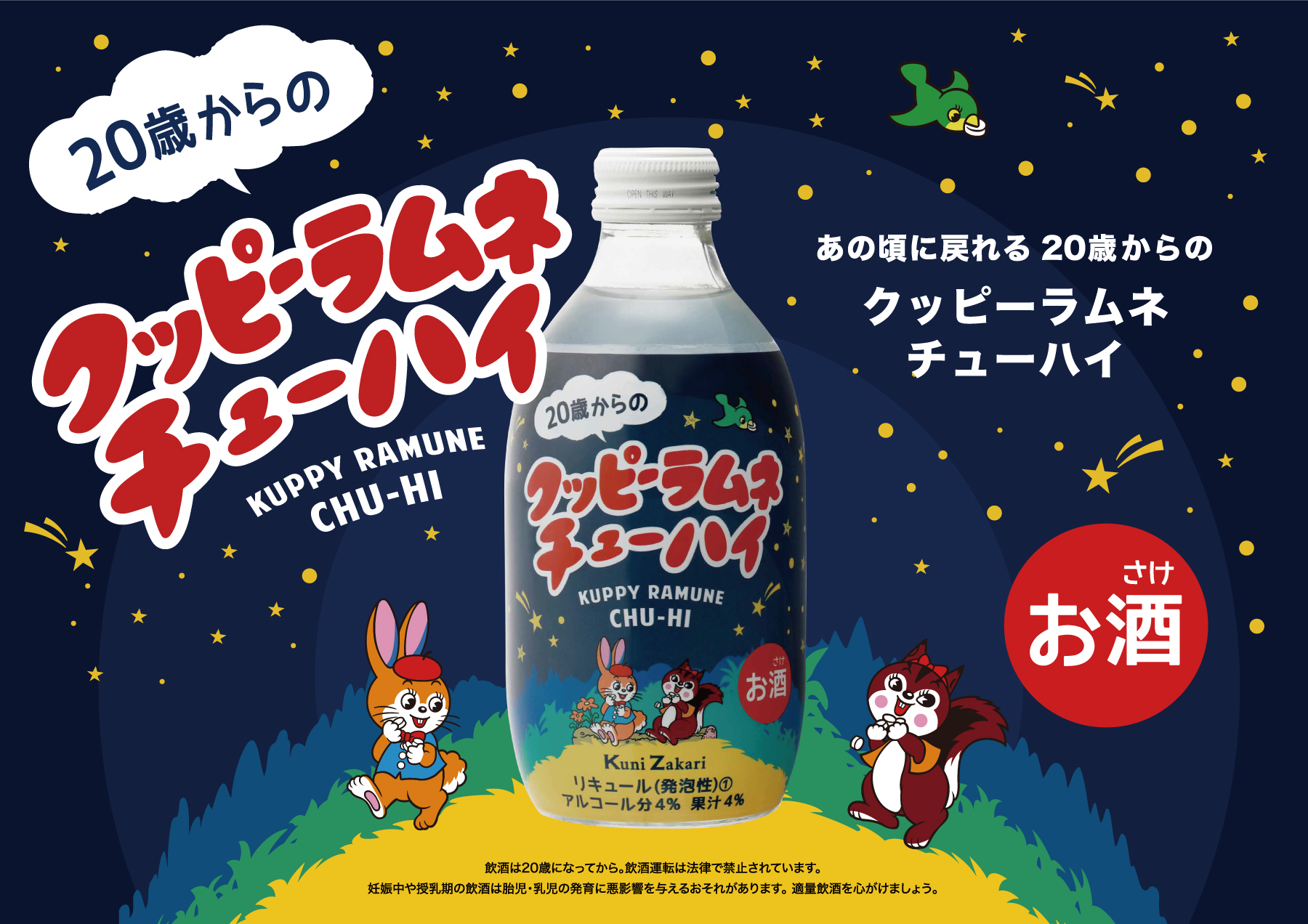 大人にしか味わえない「クッピーラムネチューハイ」が出たー