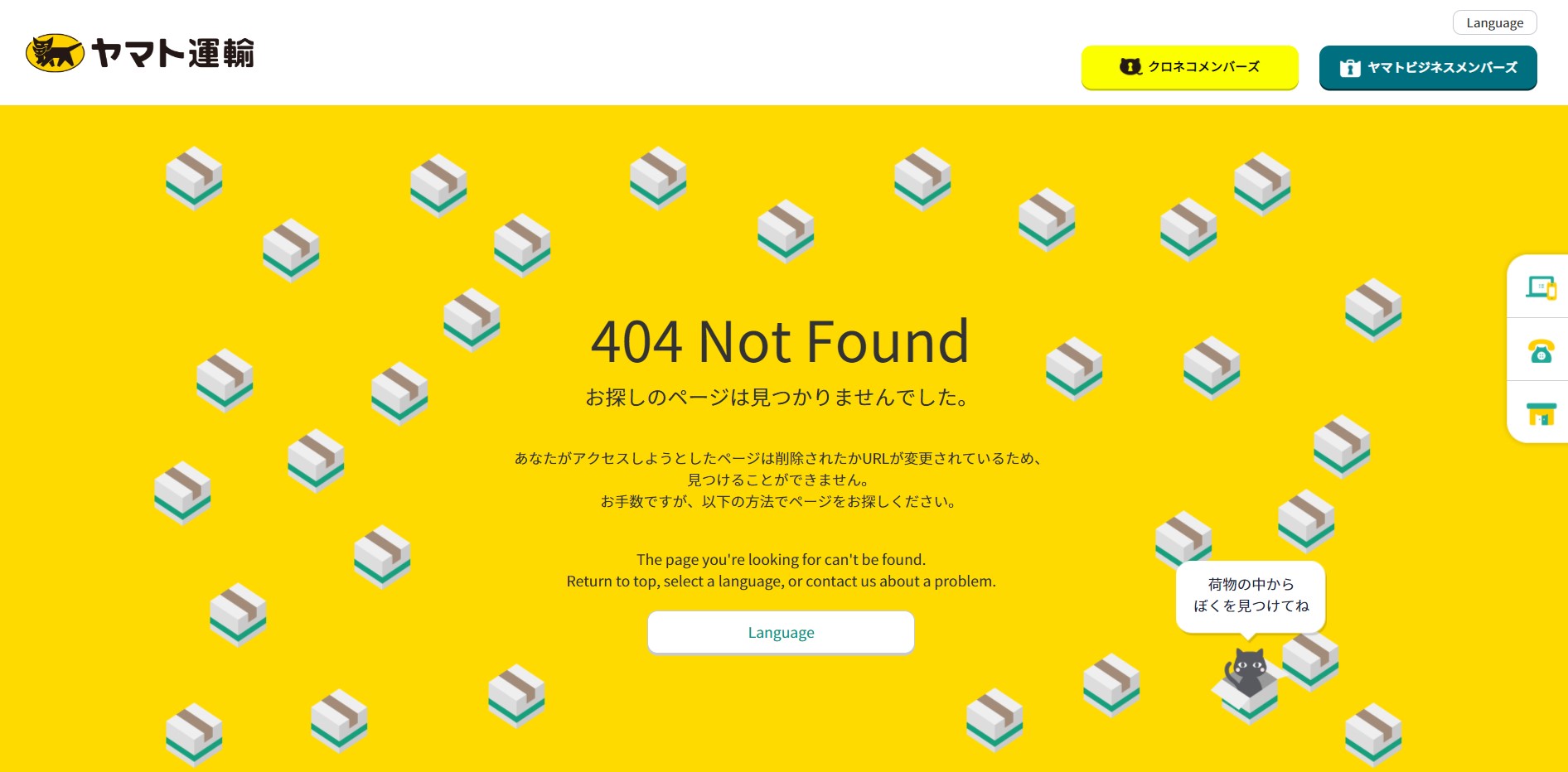 クロネコヤマトの「404 Not found」ページが可愛い～！ 無数の