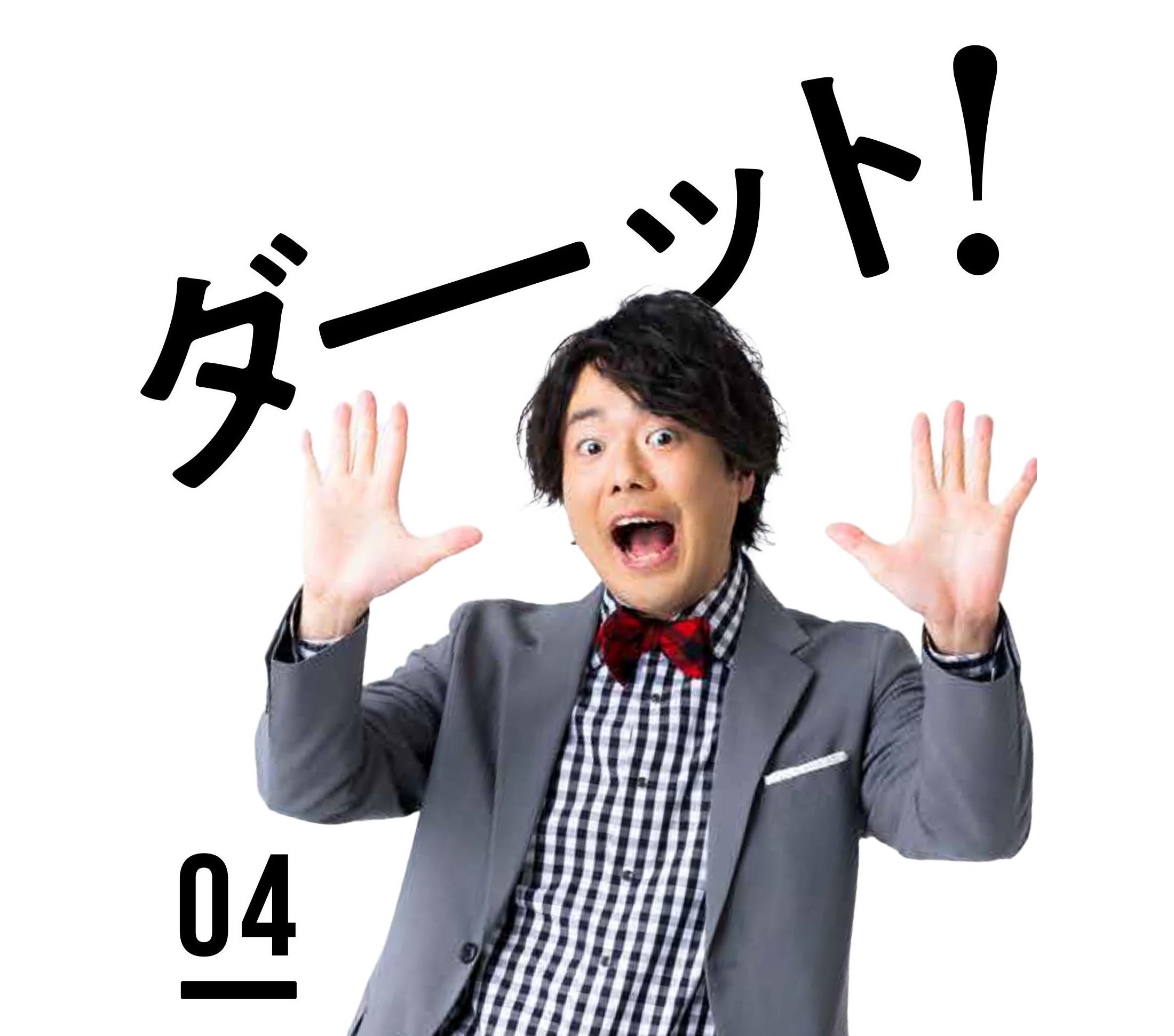 ぺこぱの大ヒットふぃめくり 日めくり カレンダーが帰ってきた 第2弾も撮り下ろし写真や新作ネタが満載だよ Pouch ポーチ