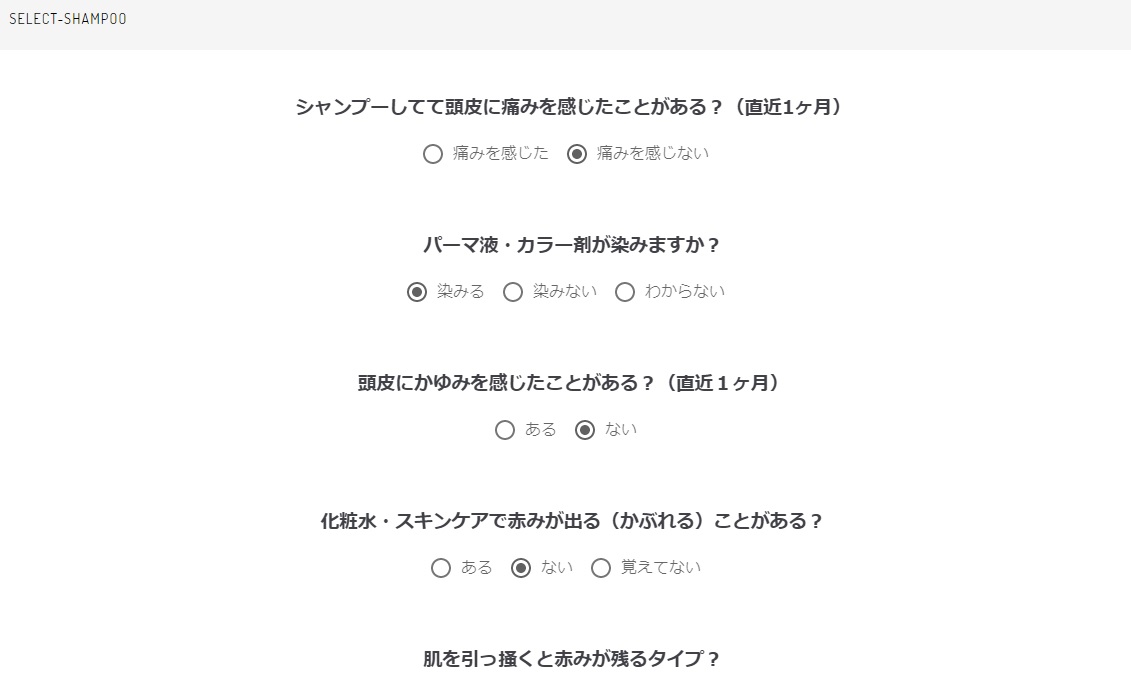 合う シャンプー 診断 オファー