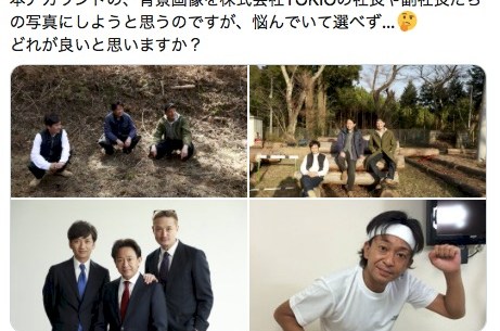 株式会社tokioのツイッター画像が投票で決定したよ ファンが選んだ まさかの画像 にtokioも困惑 Pouch ポーチ