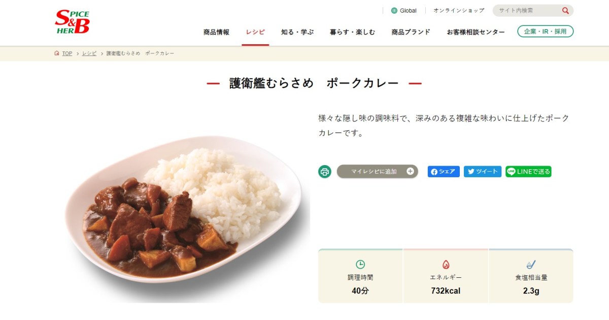 美味しいとウワサの 海上自衛隊のカレーレシピ がs B公式サイト紹介されている 焼き肉のたれ いちごジャムなど隠し味がユニークで美味しそう Pouch ポーチ
