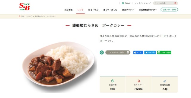 美味しいとウワサの「海上自衛隊のカレーレシピ」がS＆B公式サイト紹介されている！ 焼き肉のたれ・いちごジャムなど隠し味がユニークで美味しそう…