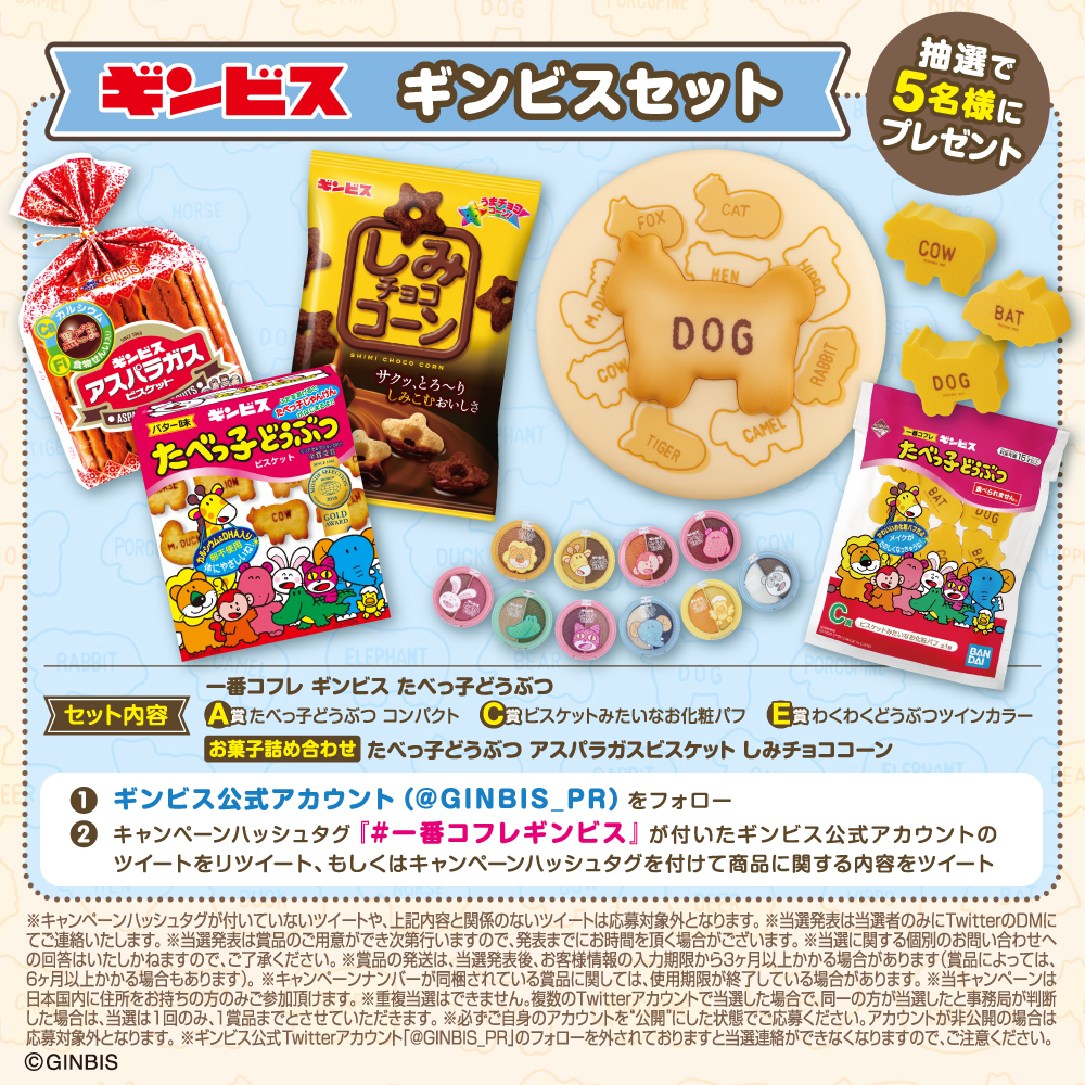 あの たべっ子どうぶつ がコスメになるよ ビスケット型のパレットやパフになった一番コフレが可愛すぎるのです Pouch ポーチ