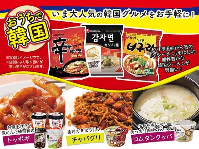 『パラサイト』に出てきた人気麺「チャパグリ」が100円ローソンで買える…!! 人気の韓国グルメ勢ぞろいのフェアがアツい