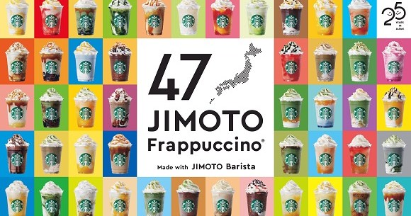 スタバが47都道府県別「47JIMOTO フラペチーノ」発売に! ずんだ ...