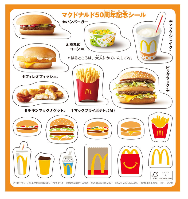 マクドナルド50周年記念の「ハッピーセット」がアツい！ マクドナルドごっこができるオモチャや図鑑がついてくるよ〜 | Pouch[ポーチ]