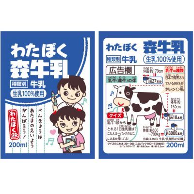 ヴィレヴァンに埼玉県民の思い出「わたぼく牛乳」とのコラボグッズが