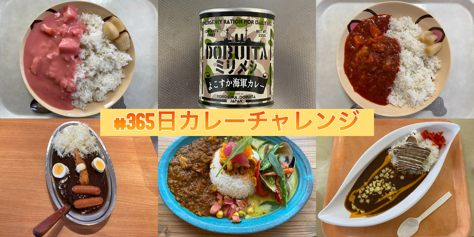 ツイッターで継続中 365日カレーチャレンジ が気になりすぎる チャレンジャーのカレー好きブロガー カミヤマdさんにお話を聞いてみたよ Pouch ポーチ